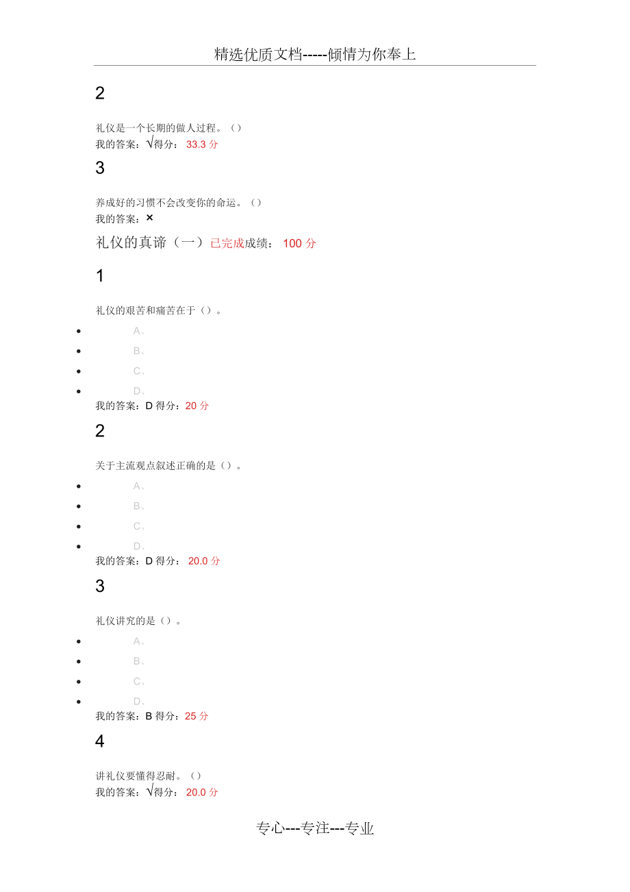 口才藝術(shù)與社交禮儀完整版答案講解(共36頁)_第4頁