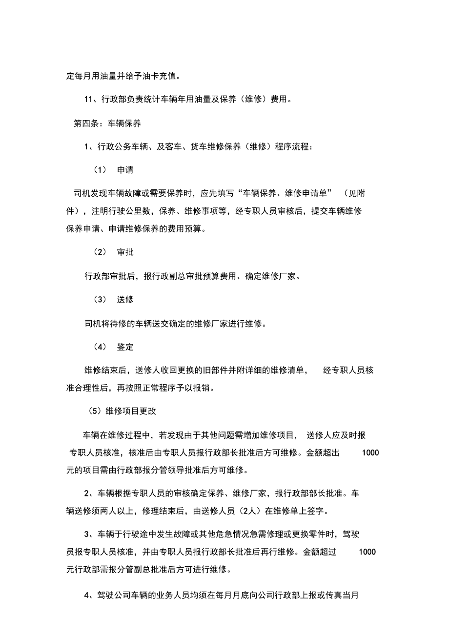 車(chē)輛管理制度——最新_第3頁(yè)