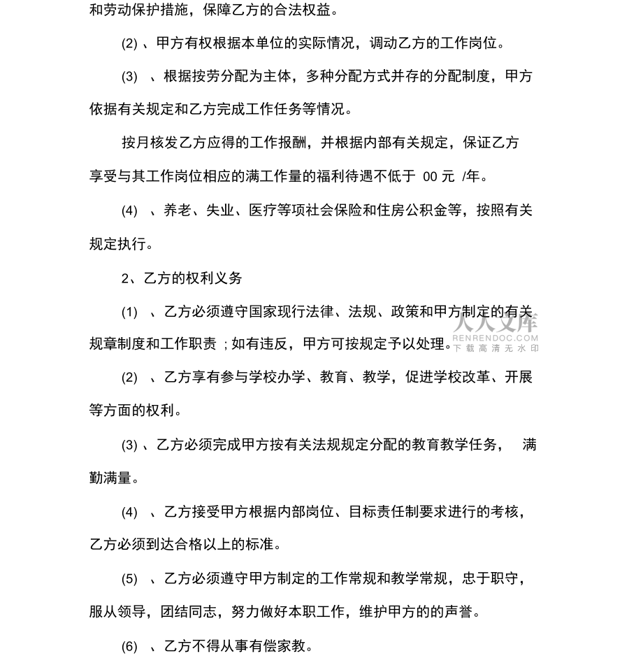 人员聘用合同模板_第2页