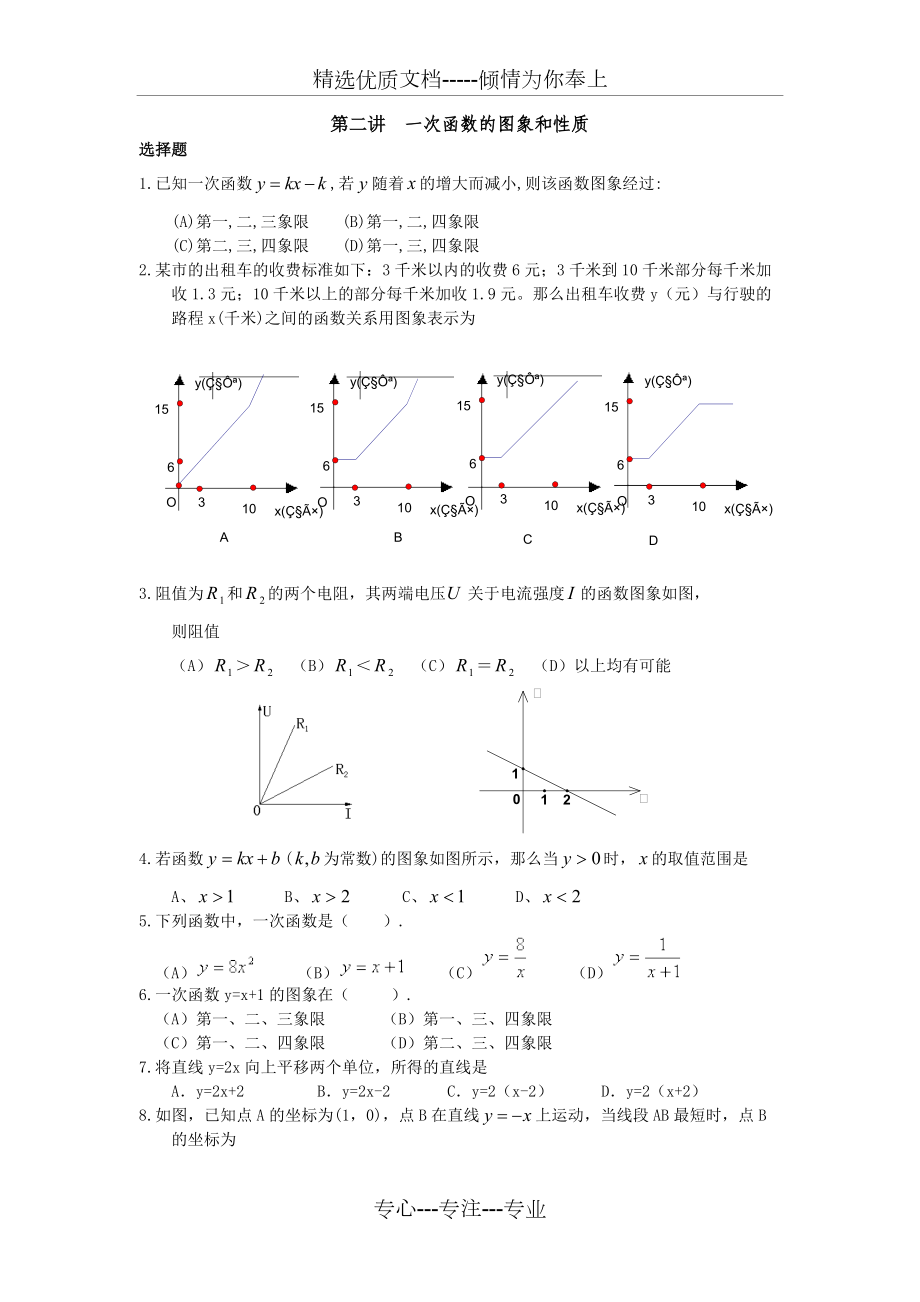 初二数学一次函数的练习题及答案(共13页)_第1页