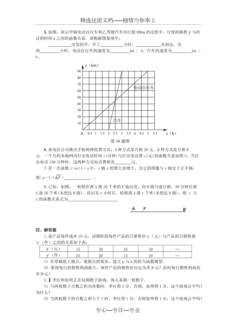 初二数学一次函数的练习题及答案(共13页)_第3页