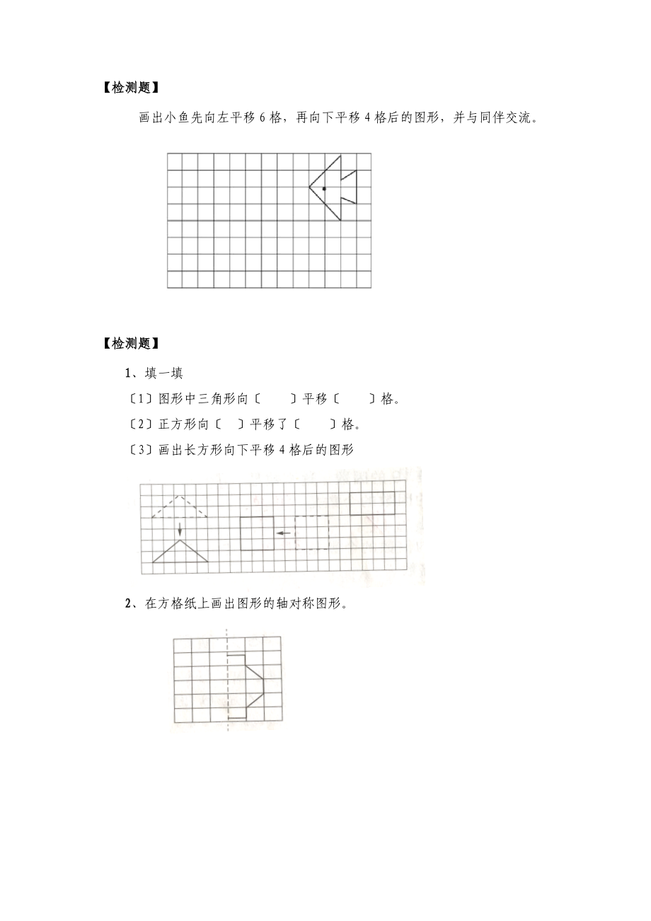 五年級上冊數學每課課后練習題_第4頁