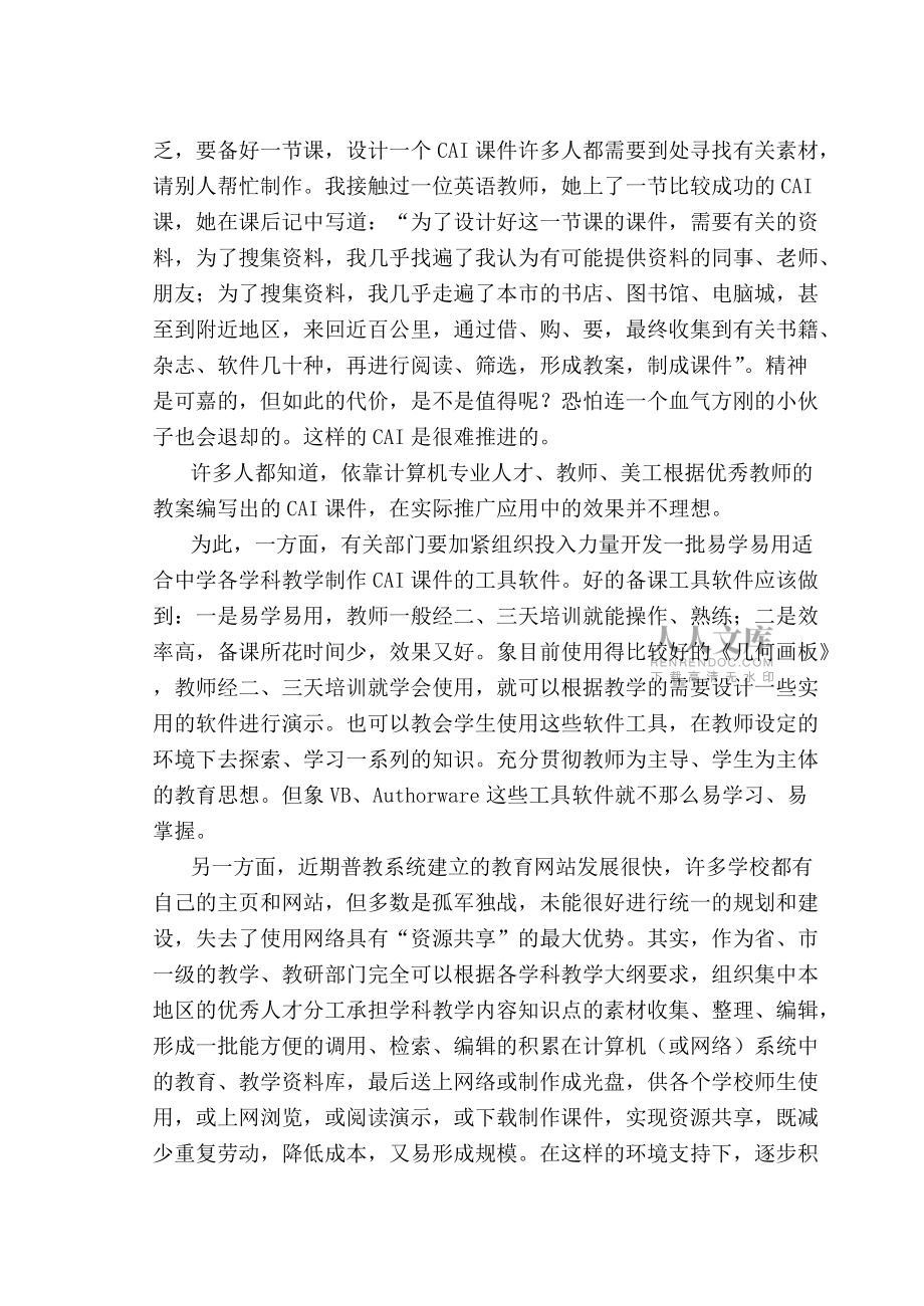 對推進CAI進程的思考_第2頁