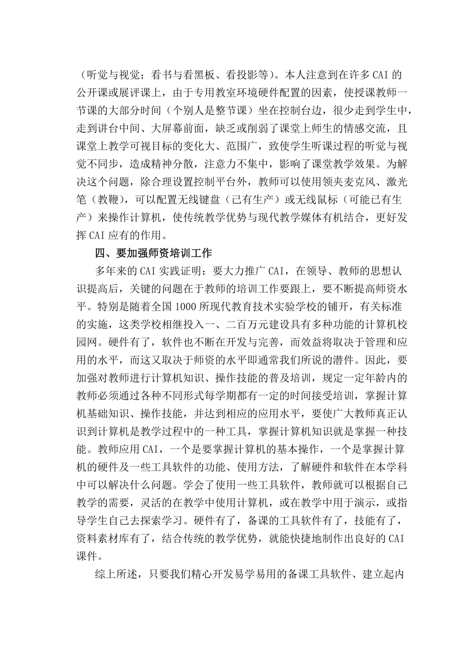 對推進CAI進程的思考_第4頁