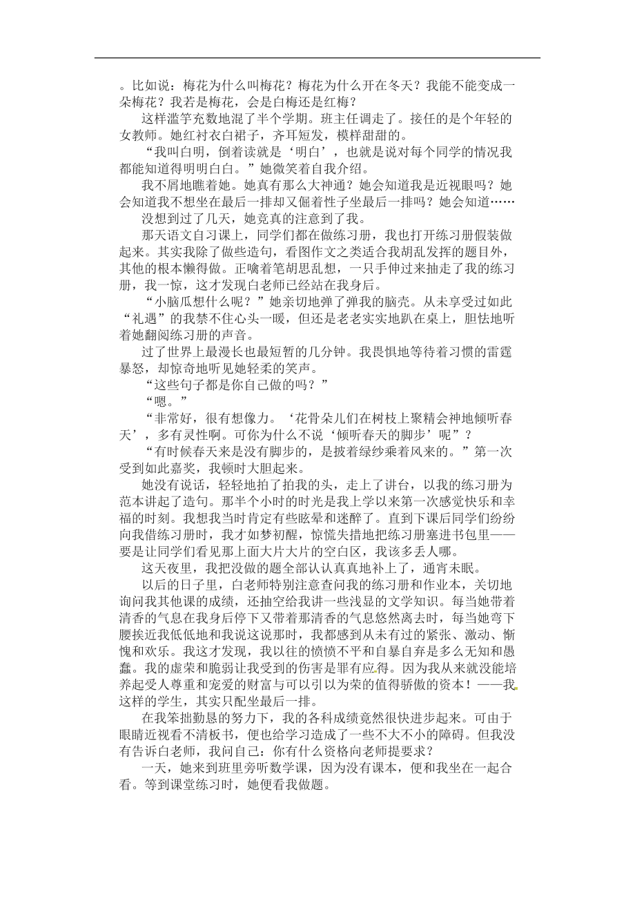 八年级语文下册第16课《心声》练习鲁教版_第4页