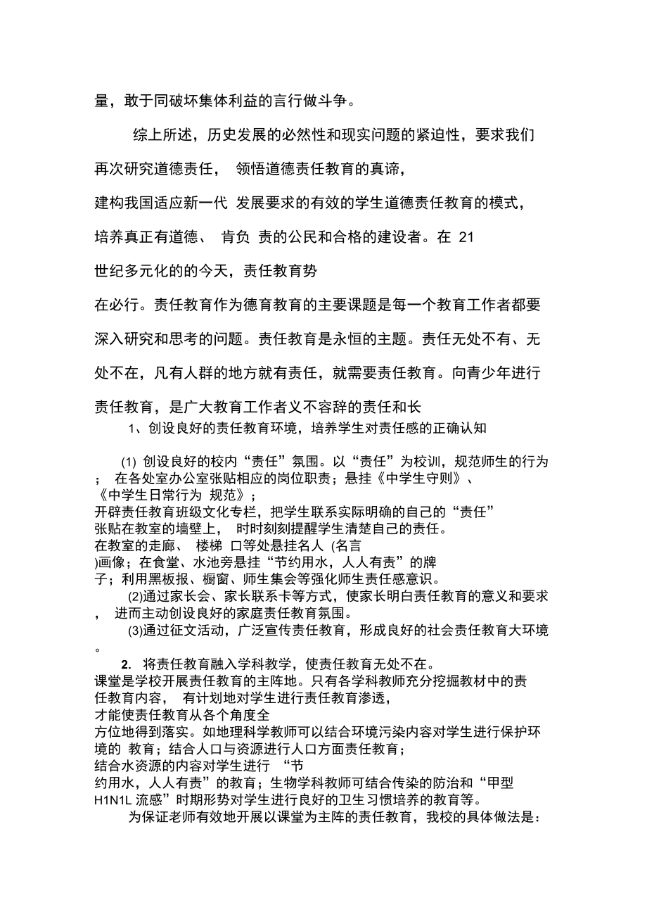 責(zé)任教育工作計(jì)劃_第3頁