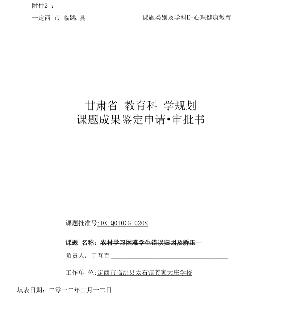 課題成果鑒定申請(qǐng)_審批書(shū).docx_第1頁(yè)