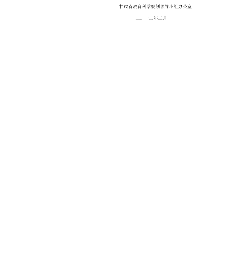 課題成果鑒定申請(qǐng)_審批書(shū).docx_第3頁(yè)