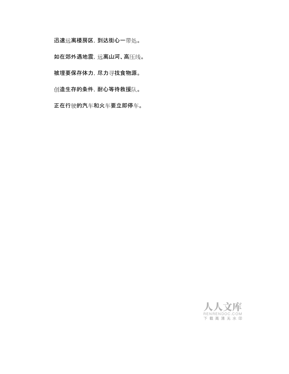 气象防灾减灾小常识_第2页