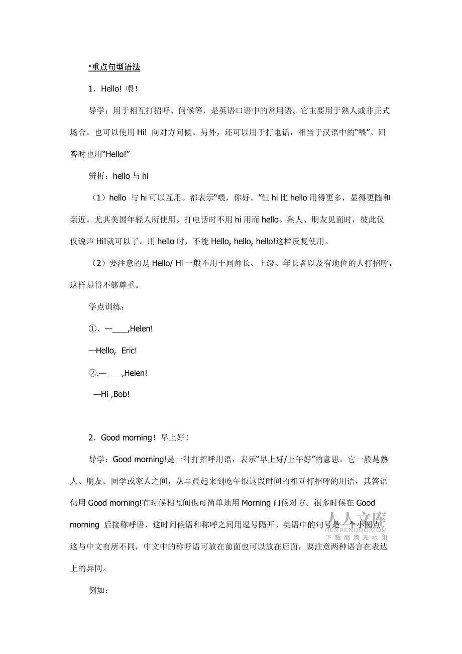 人教版七年级英语Starter-Unit-1学教案_第2页