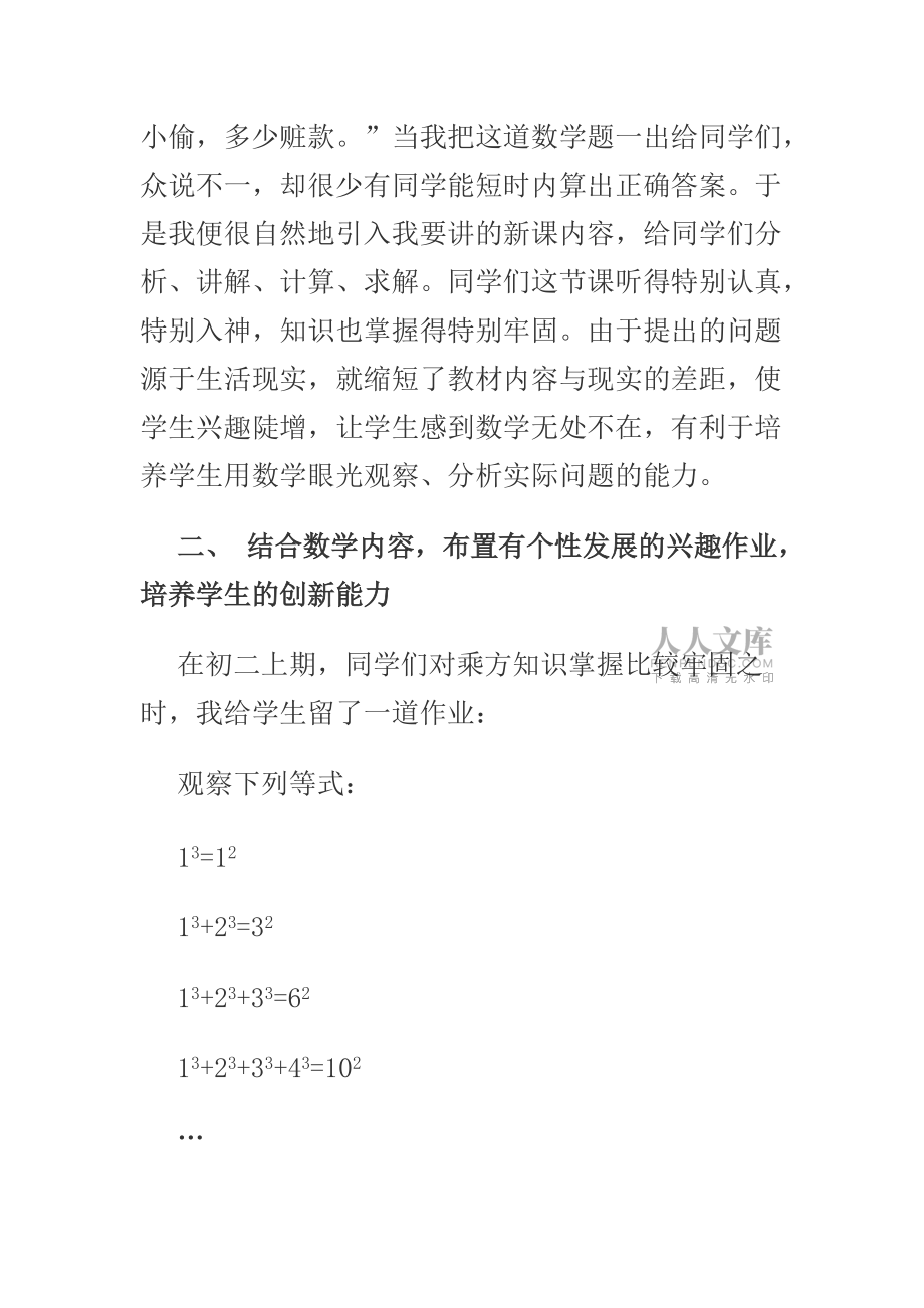數學能力的培養_第2頁