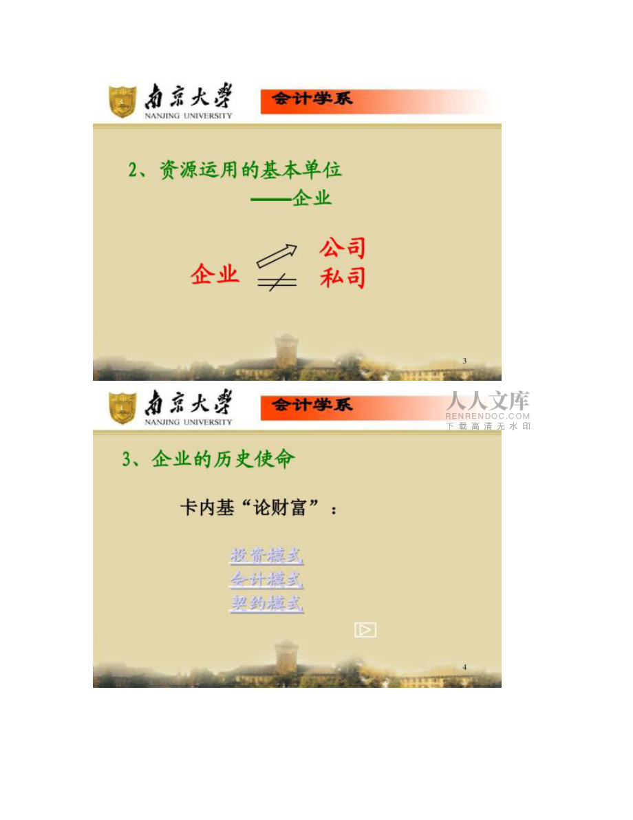 【圖文】公司治理_第2頁(yè)