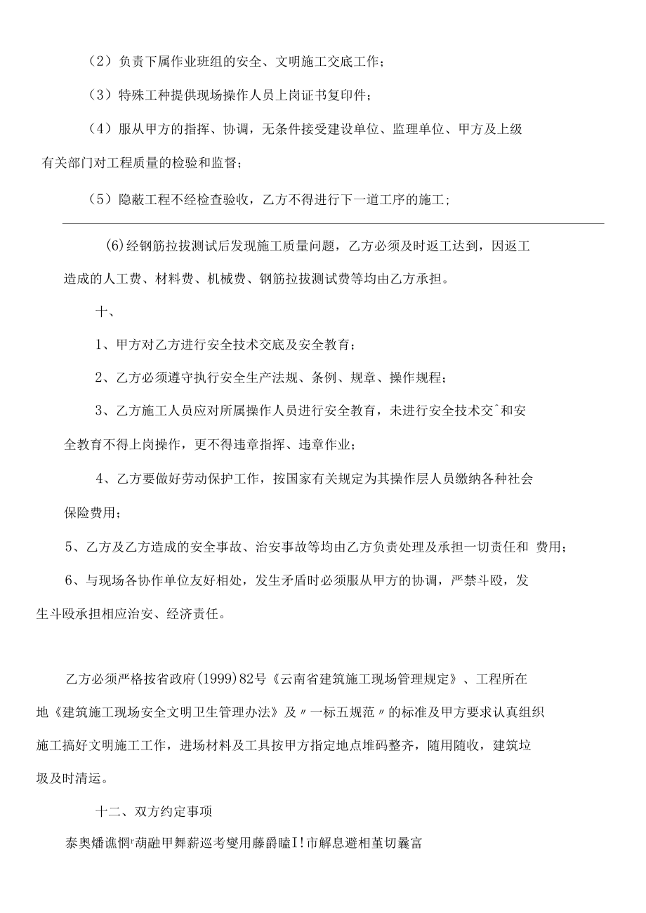 植筋承包合同书()_第5页