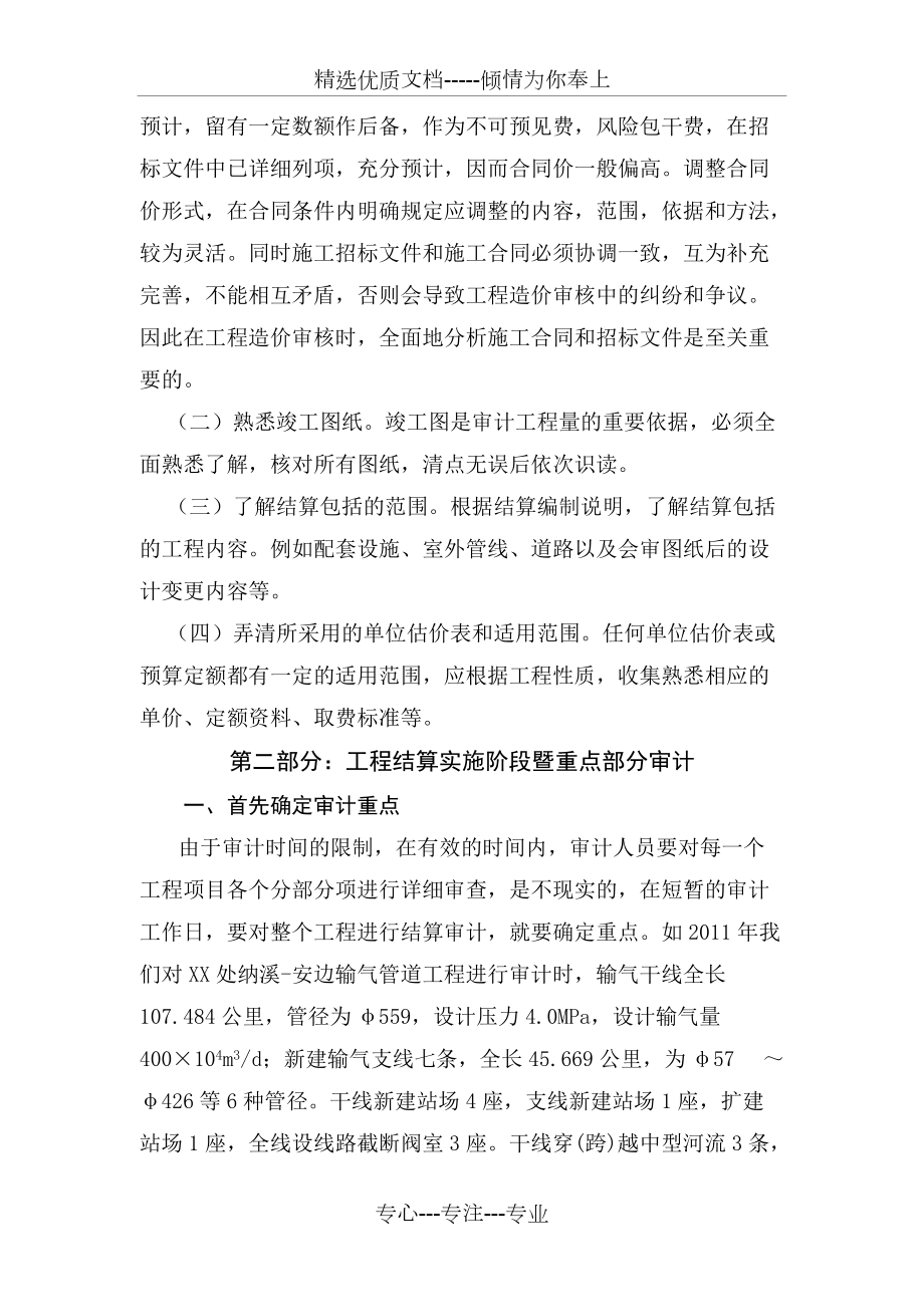 工程结算审计的重点及对策(共14页)_第3页