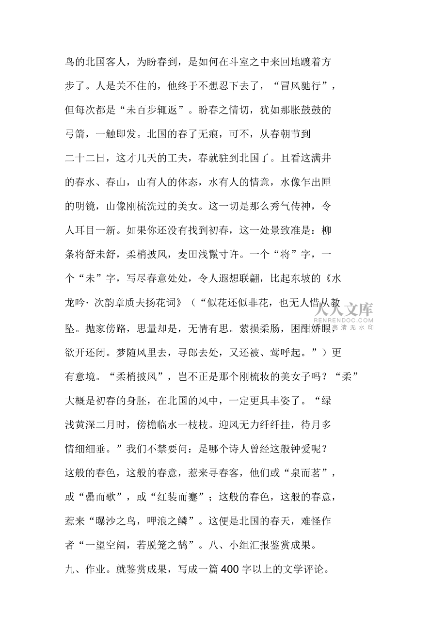 满井游记教案示例_第2页