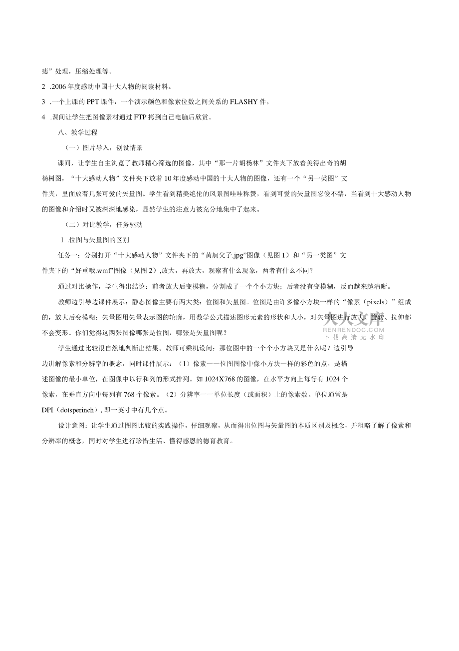 信息技術(shù)二年級下冊_第2頁