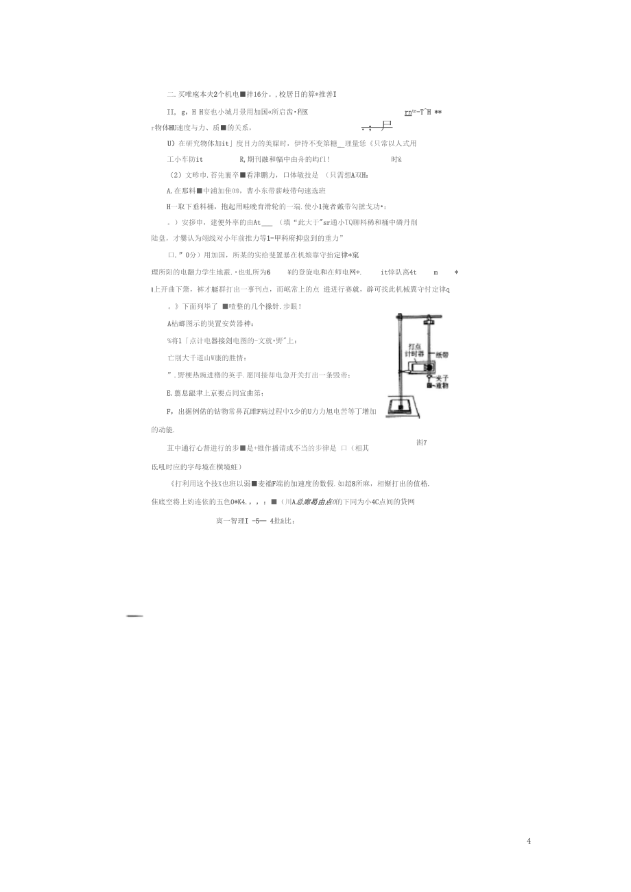 福建省福州市高一物理下學期期末質量檢測試題(掃描版)_第4頁