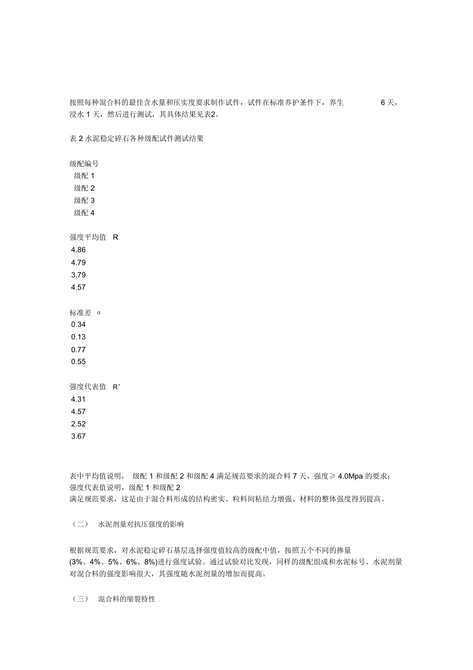 水泥稳定碎石路面基层施工技术_第4页