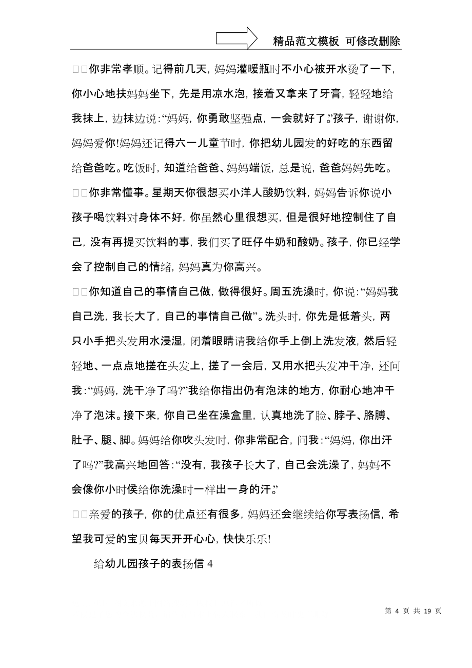 给幼儿园孩子的表扬信_第4页