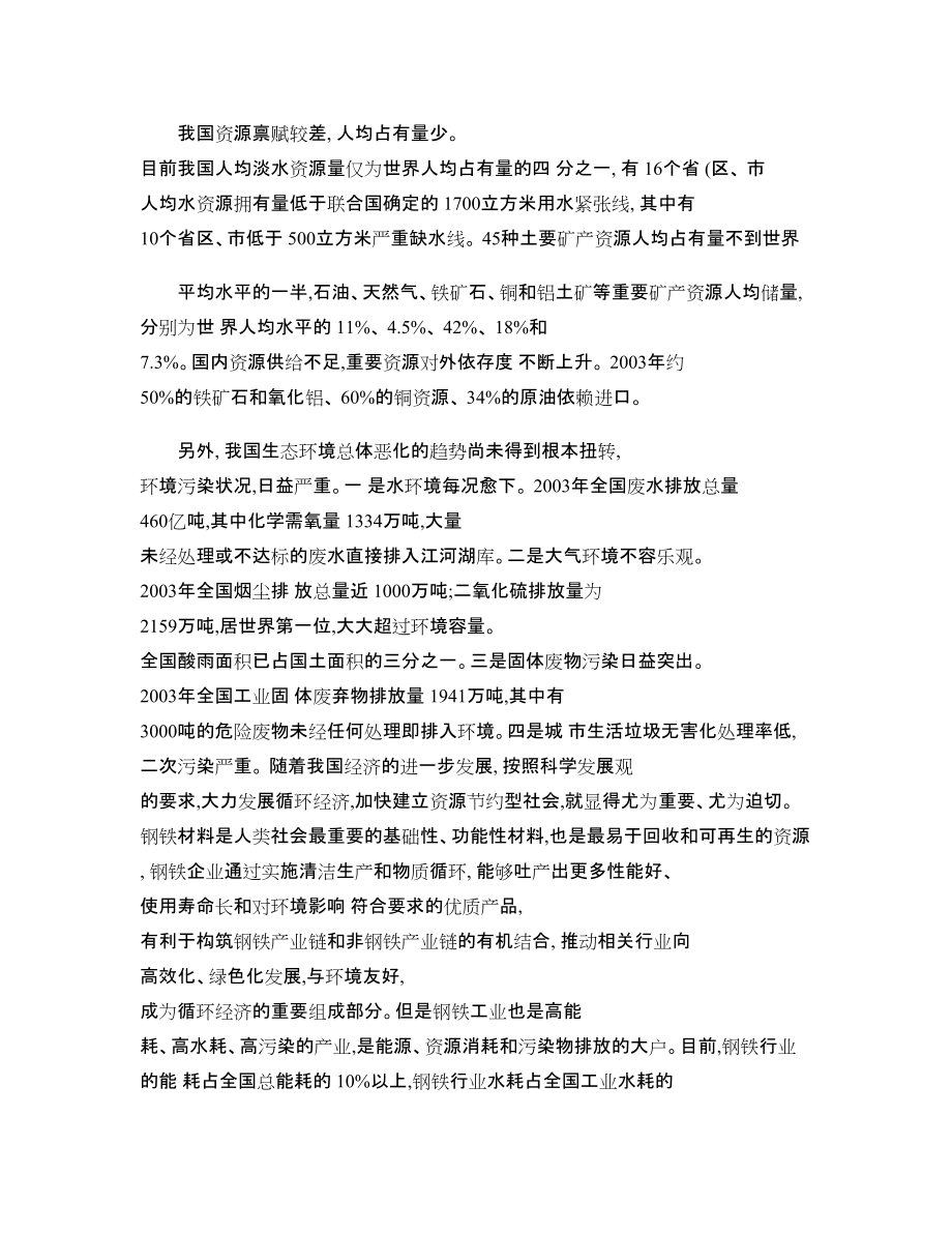 鋼鐵工業(yè)如何發(fā)展循環(huán)經(jīng)濟_第3頁