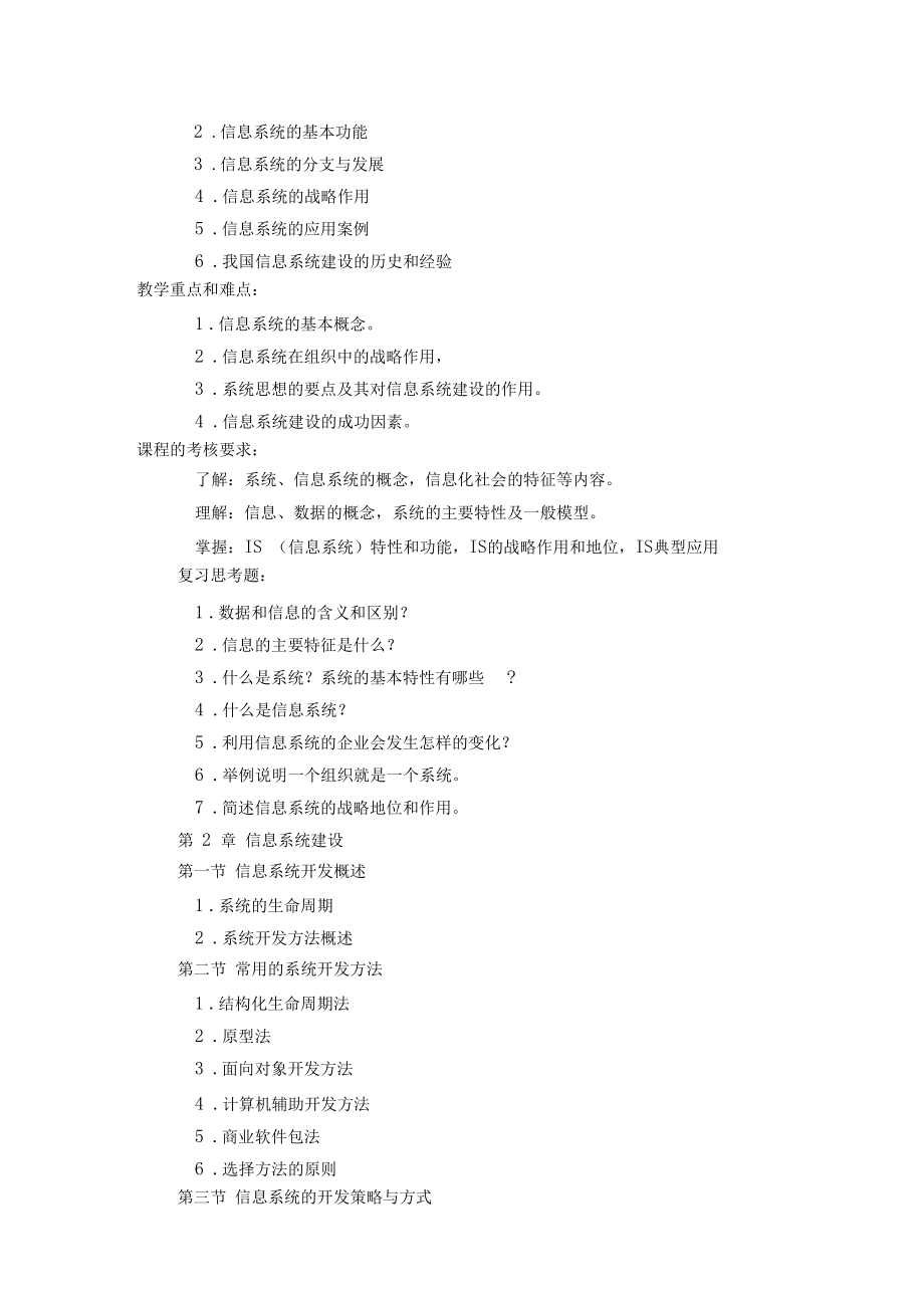 软件工程-教学大纲_第4页