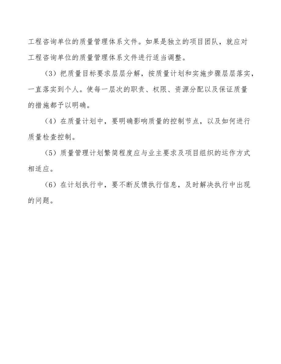 單晶高溫合金項(xiàng)目工程質(zhì)量管理_第5頁(yè)