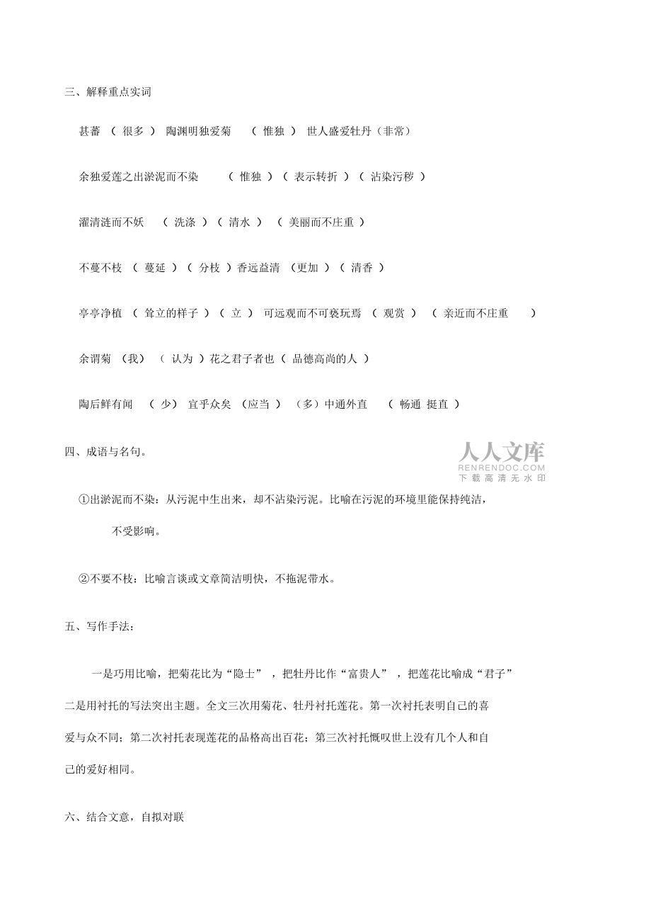 《愛蓮說》知識點(diǎn)歸納_第2頁