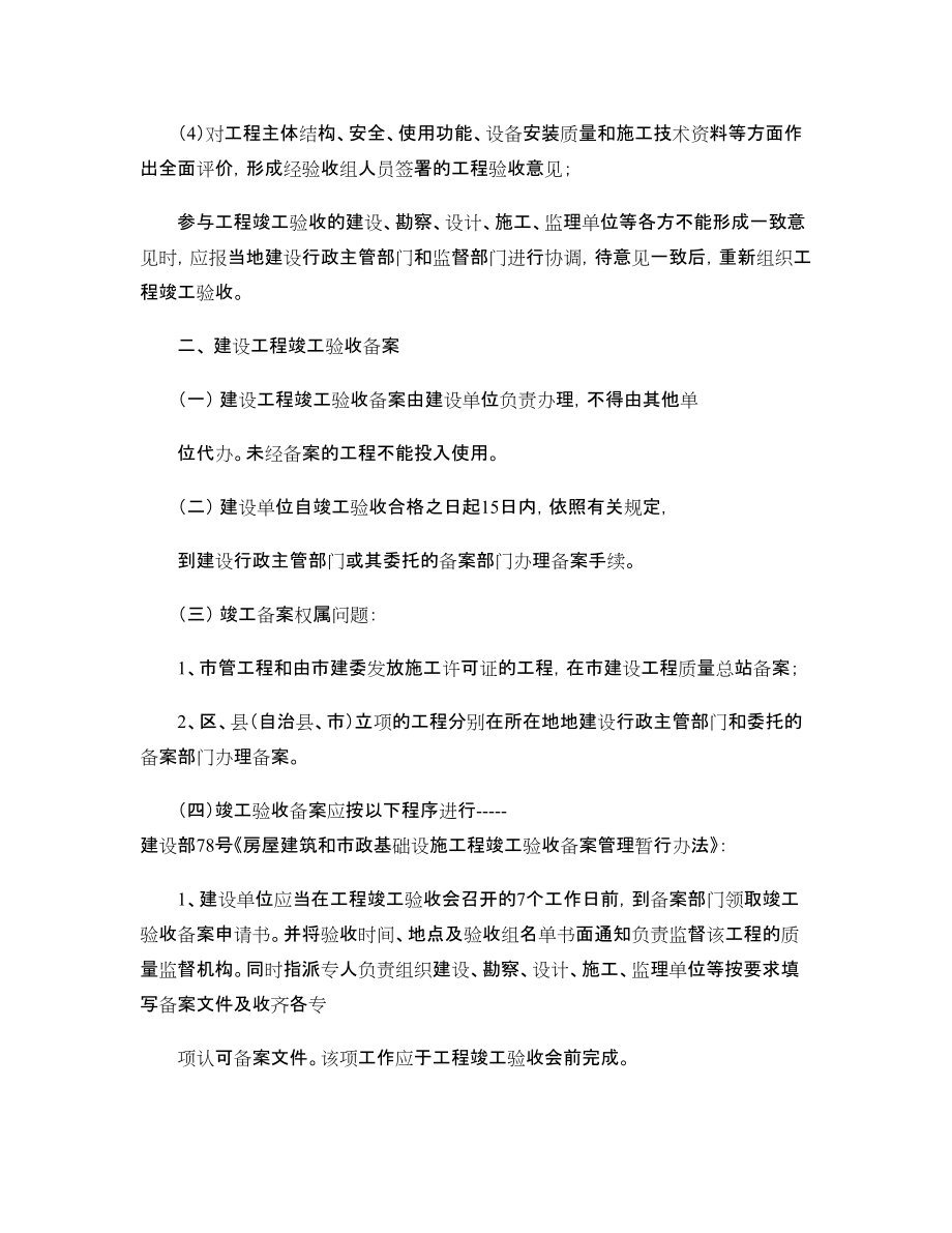 建设工程竣工验收及备案指南_第3页