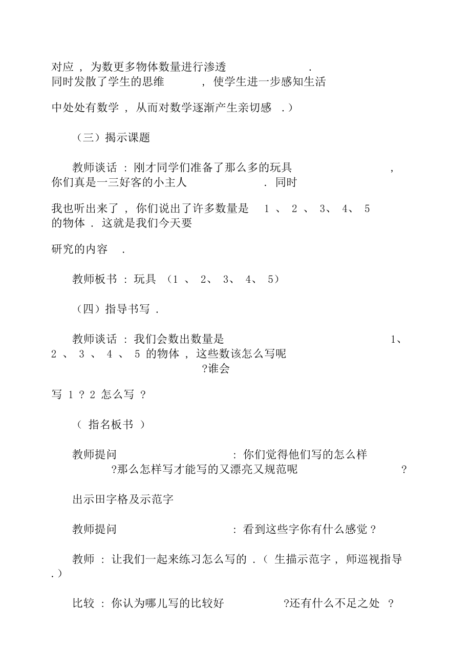 小學一年級數學玩具教案_第4頁
