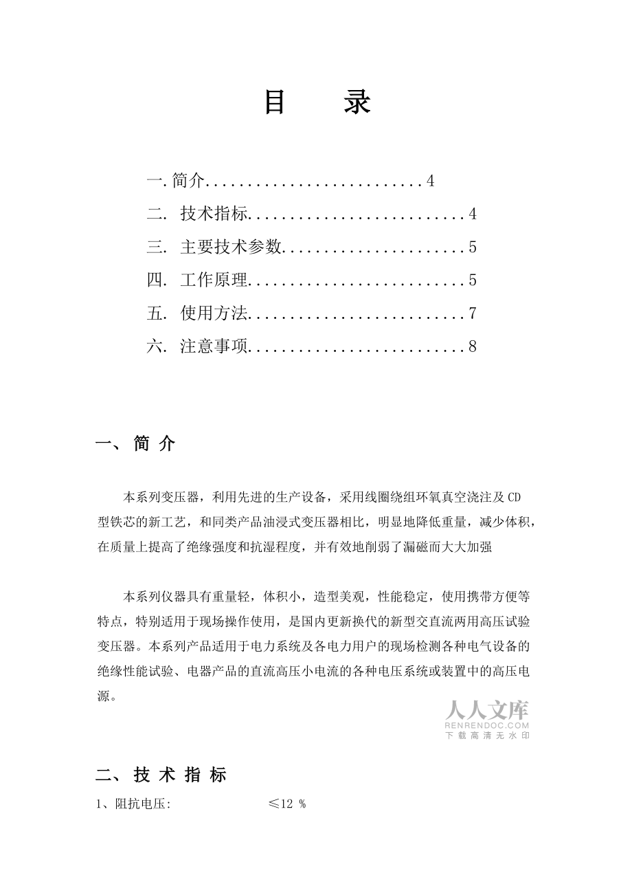 GTB系列干式试验变压器说明书_第2页