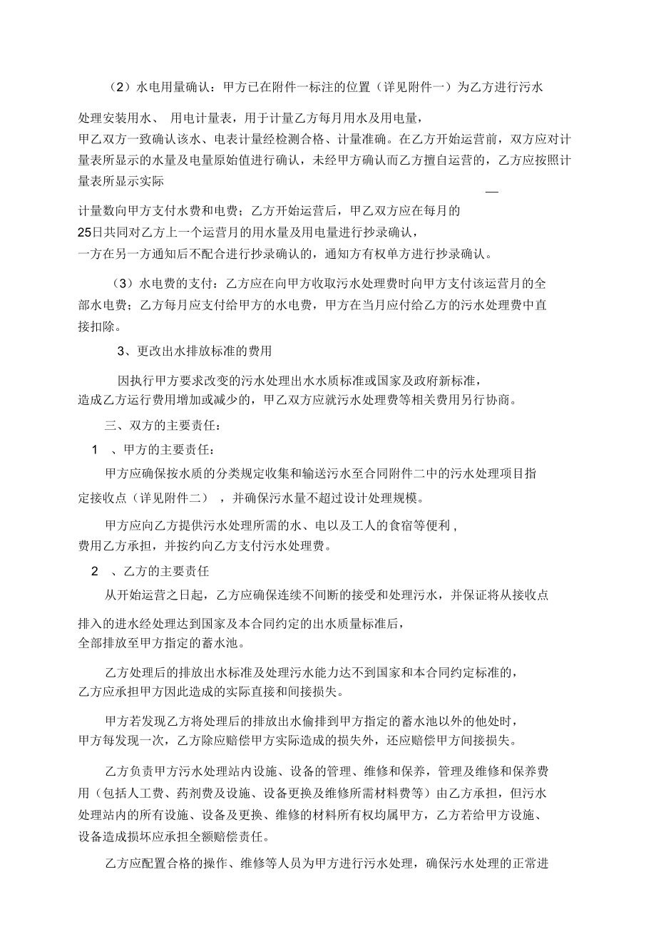 污水處理站運(yùn)營(yíng)托管合同_第3頁(yè)