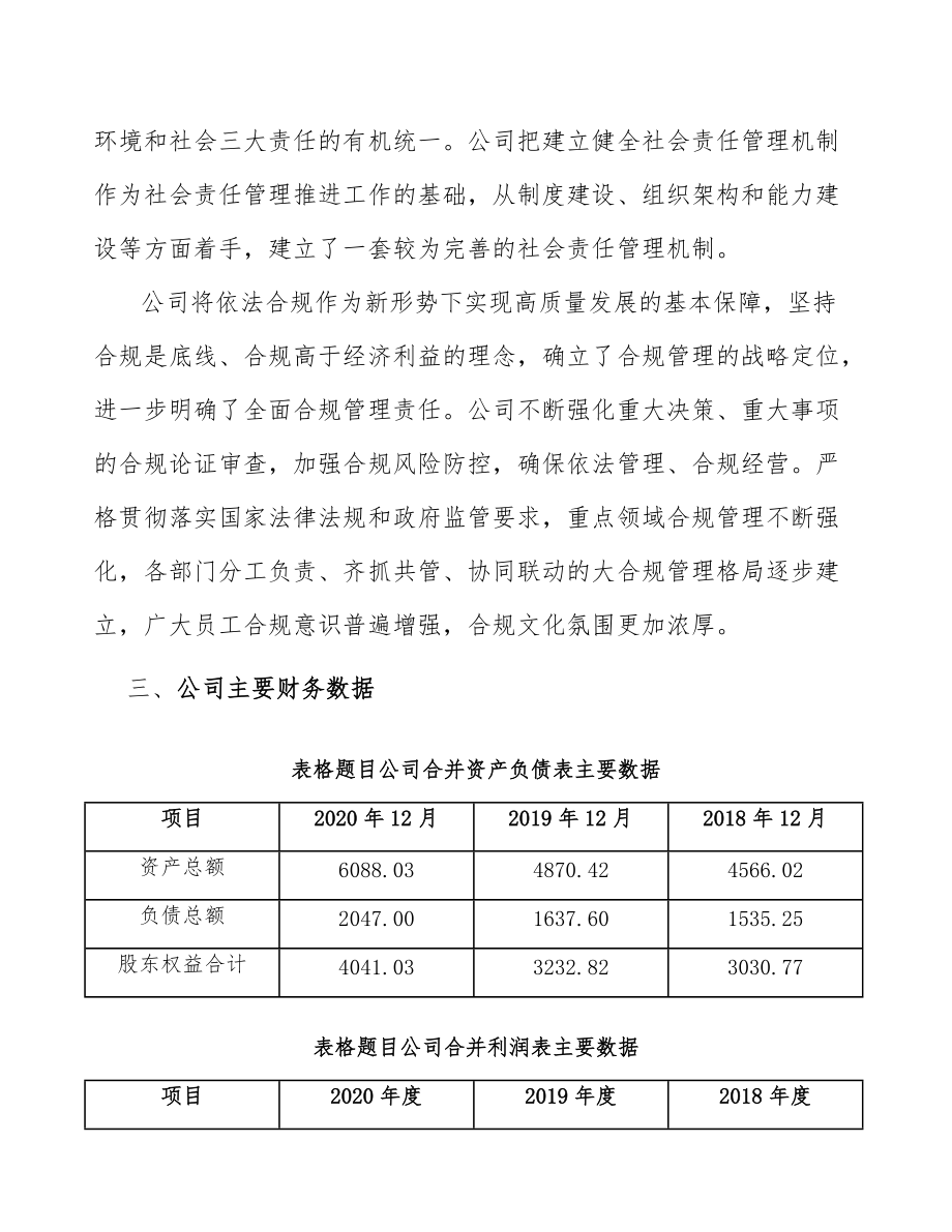 一次性衛生護理用品項目建筑工程管理方案模板_第5頁