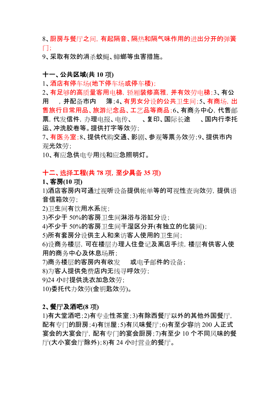 五星級酒店設(shè)計標準2108457833_第4頁