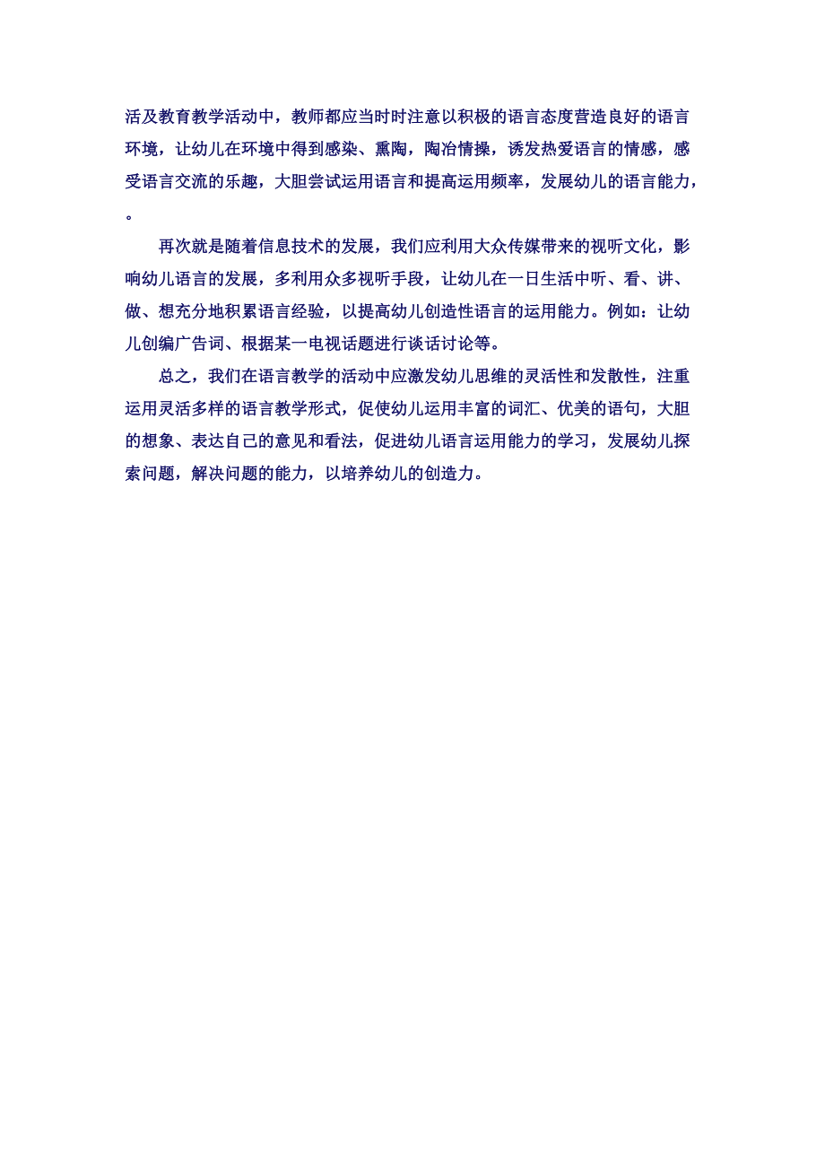 在语言教学活动中培养幼儿的创造力_第4页