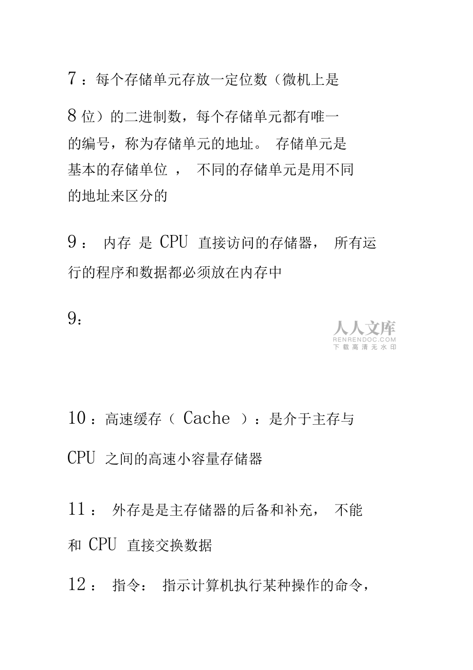 計(jì)算機(jī)基礎(chǔ)計(jì)算機(jī)系統(tǒng)知識(shí)點(diǎn)_第2頁(yè)