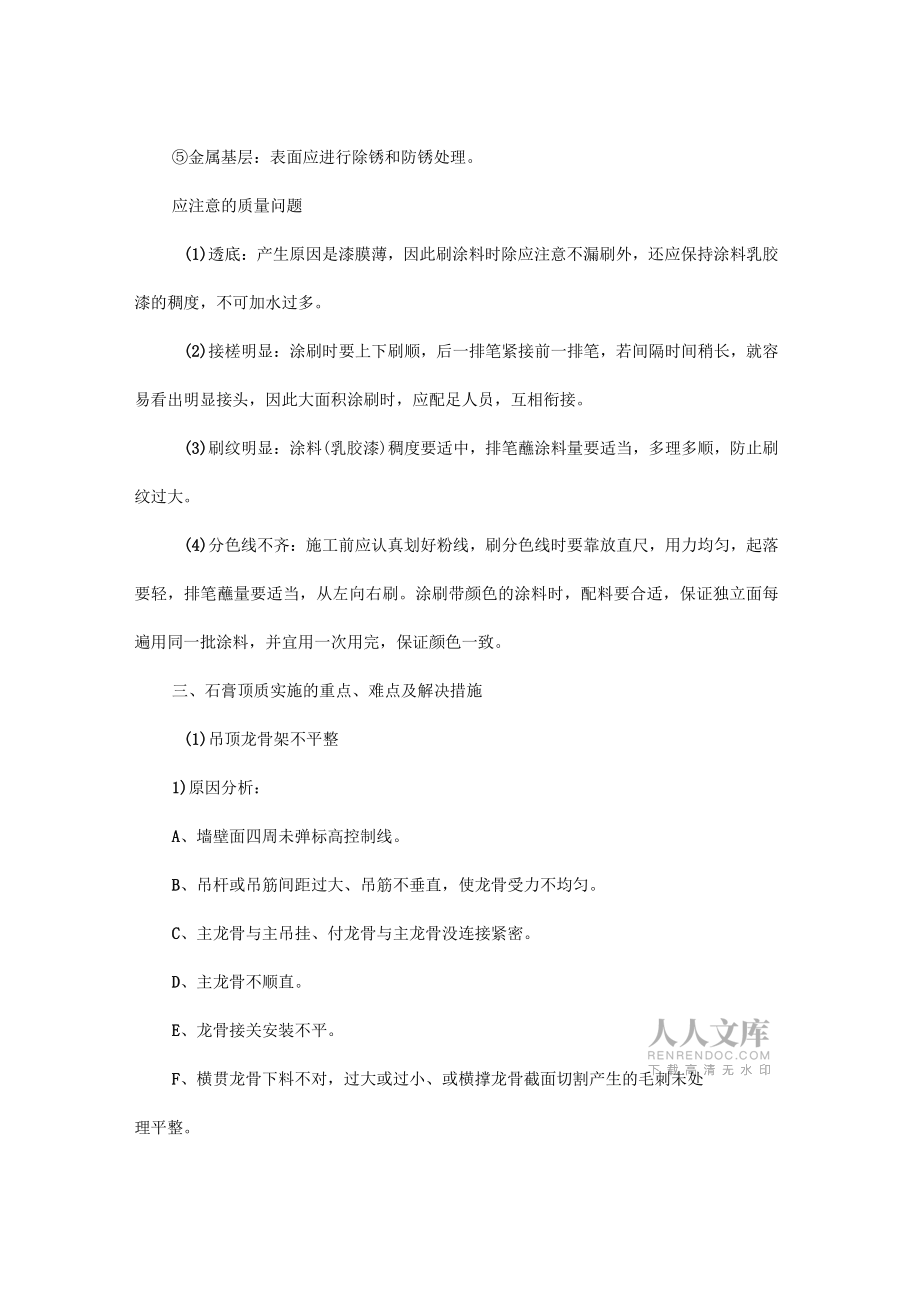 关键施工技术工艺重点难点解决方案_第2页