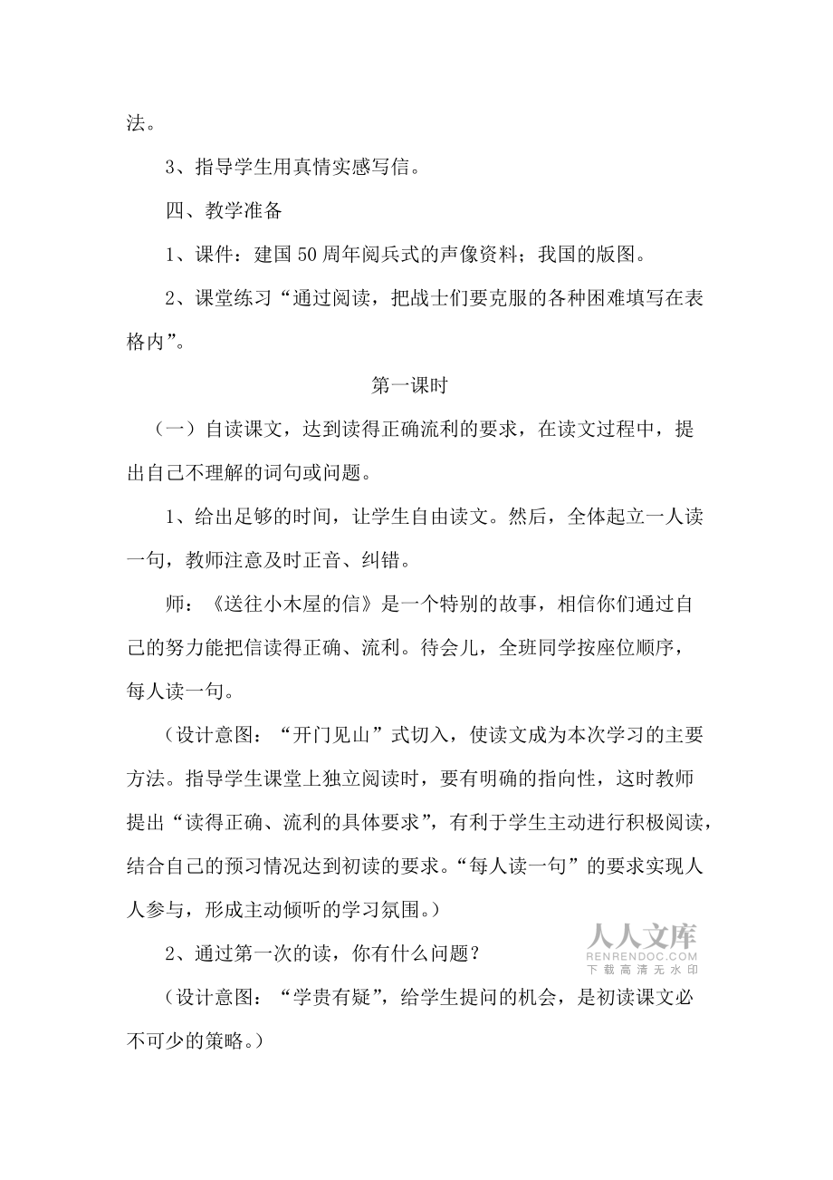 《送往小木屋的信》_第2頁(yè)