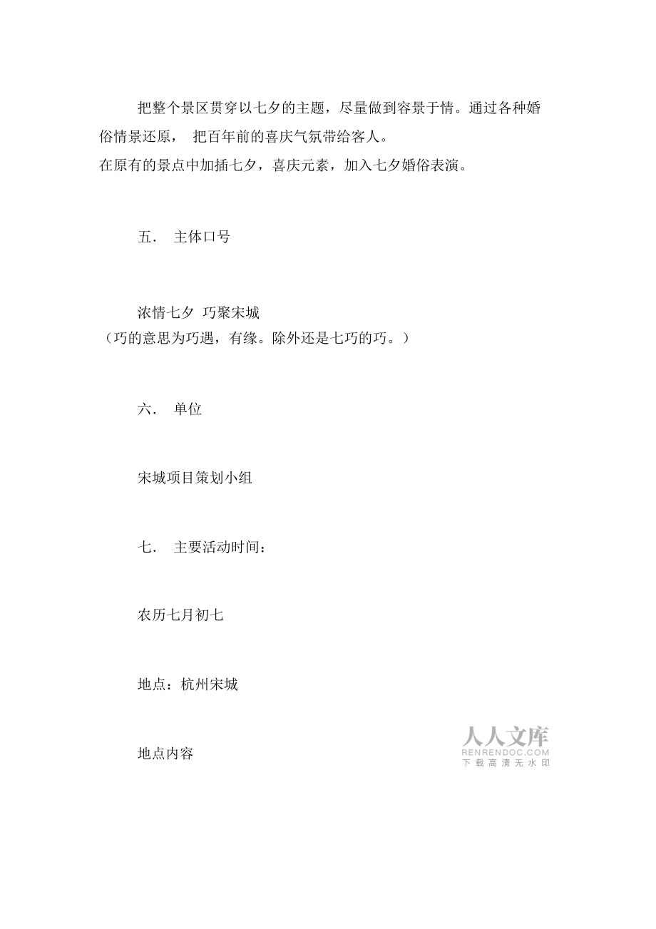 杭州七夕活动策划_第2页