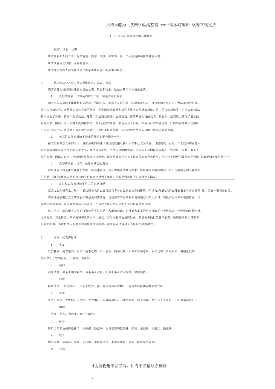 酒店禮貌禮儀培訓教案_第4頁