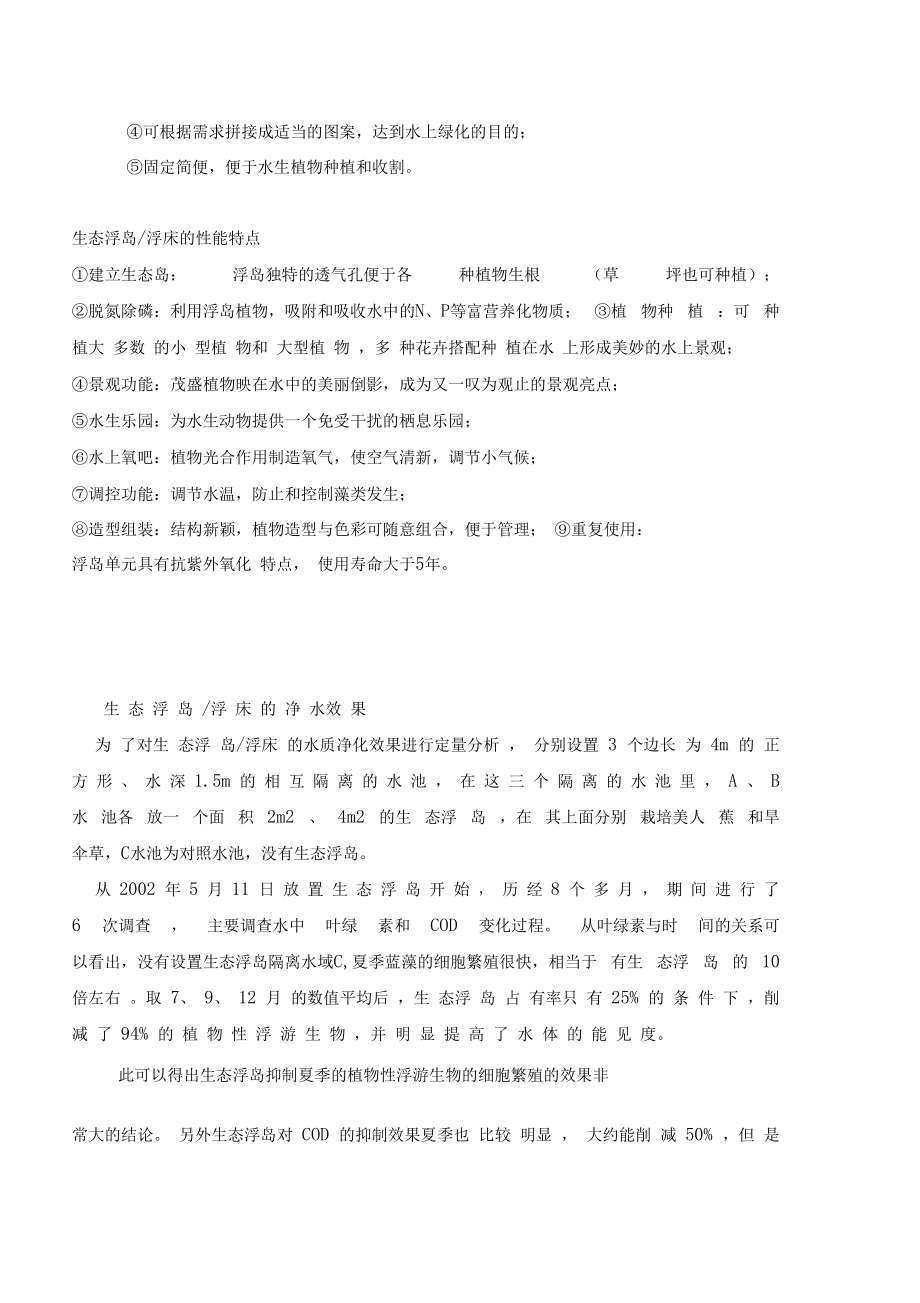 人工生態(tài)浮島浮床_第3頁
