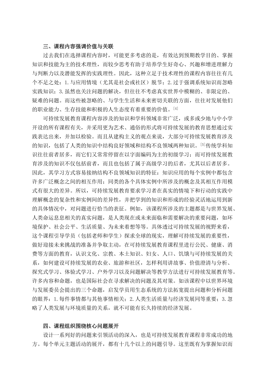 論可持續發展教育的課程觀_第3頁