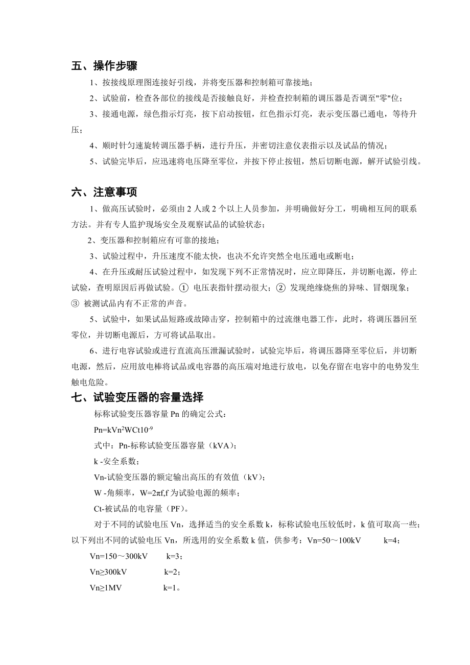 YD系列輕型高壓試驗(yàn)變壓器_第4頁