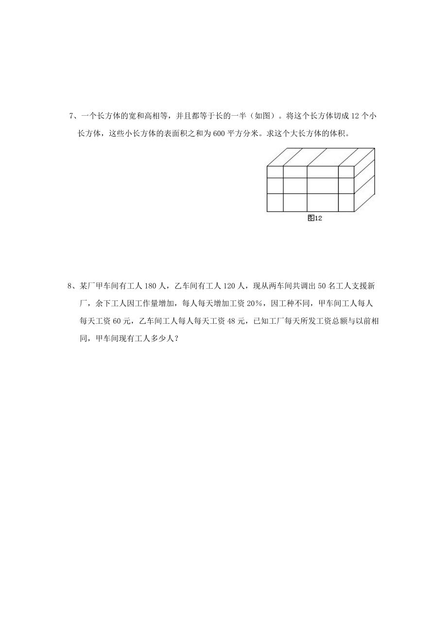 小学数学毕业模拟试题及参考答案(十一)1_第4页