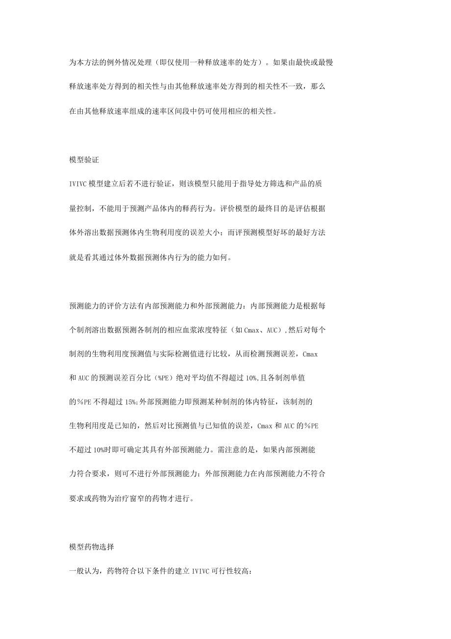 口服缓控释制剂的体内外相关性IVIVC_第5页