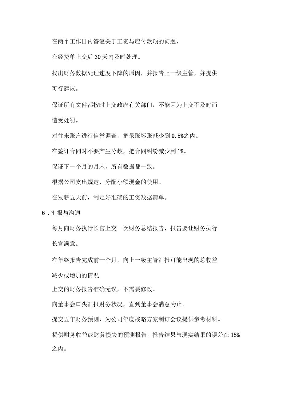 企业财务绩效目标设定范文_第4页