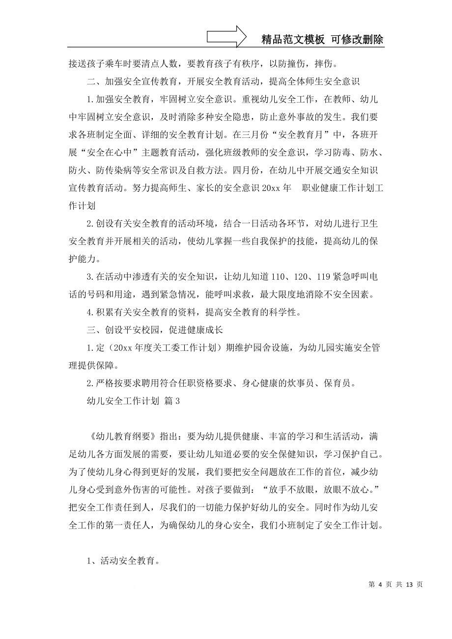 關于幼兒安全工作計劃匯編6篇_第4頁