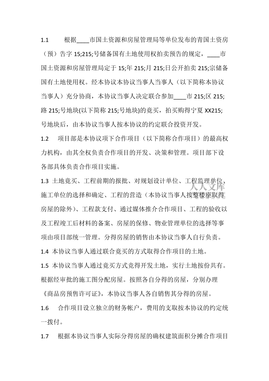 房地产合作开发合同协议标准版_第2页