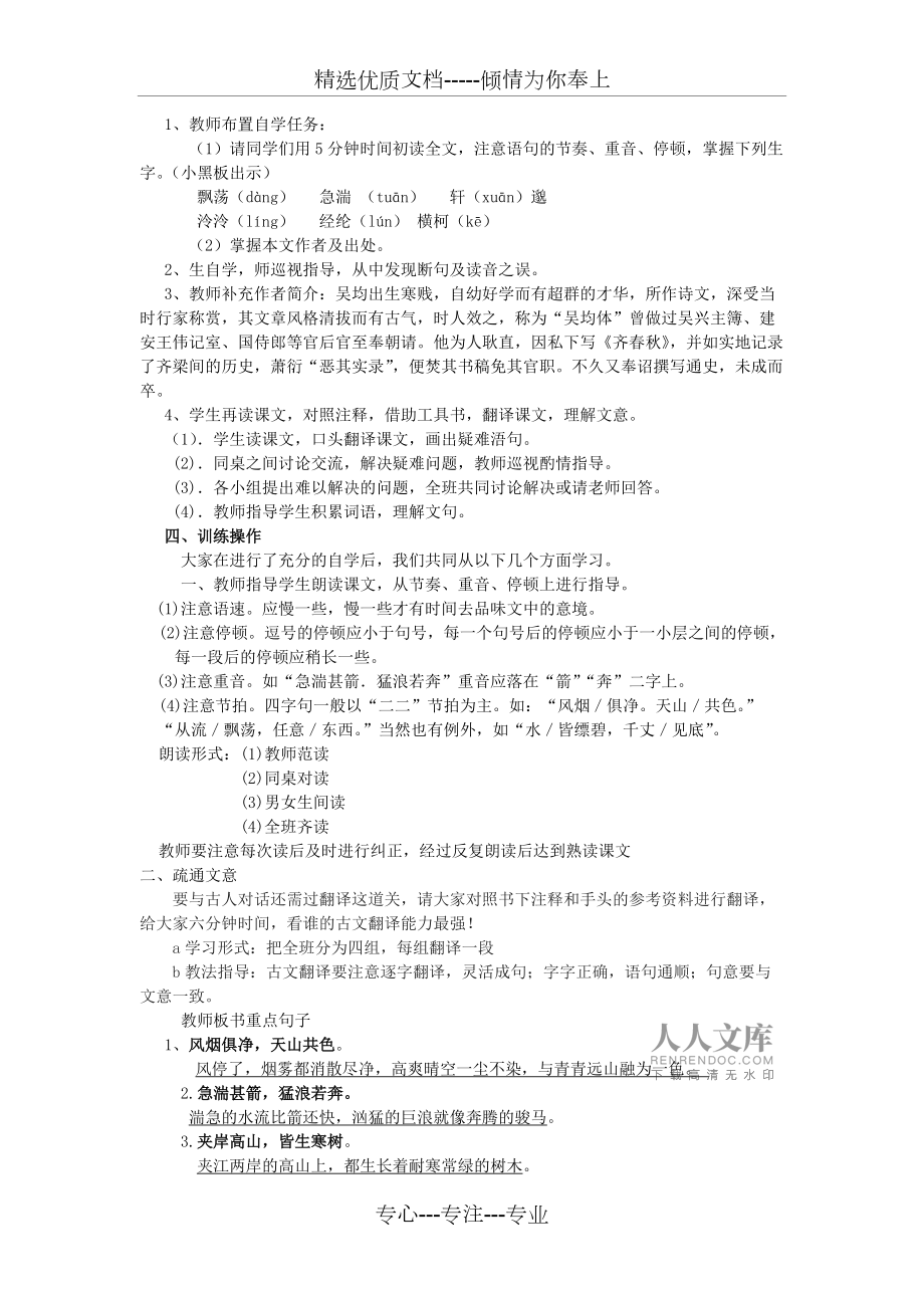 八年级语文下册21《与朱元思书》教案新人教版(共6页)_第2页