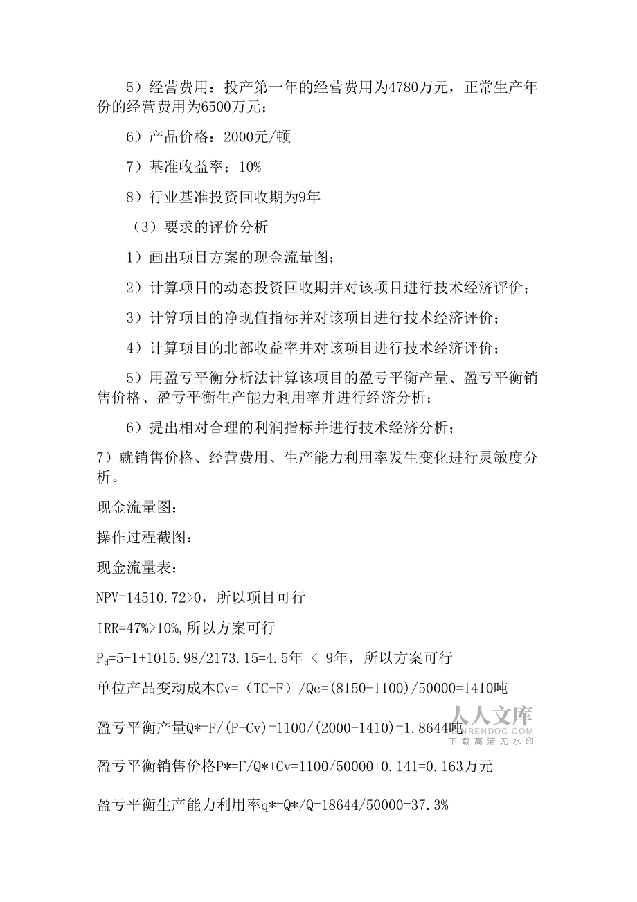 工程課設(shè)之主要內(nèi)容_第2頁