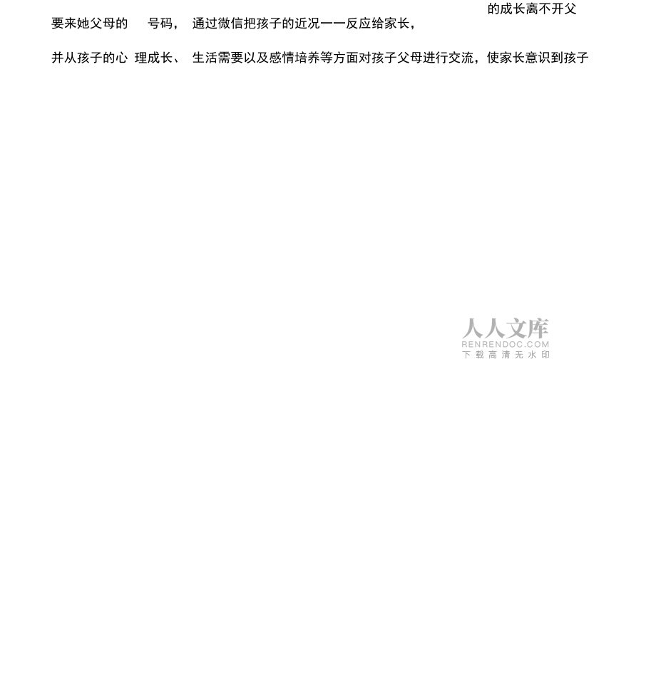 关爱留守儿童个人事迹材料_第2页